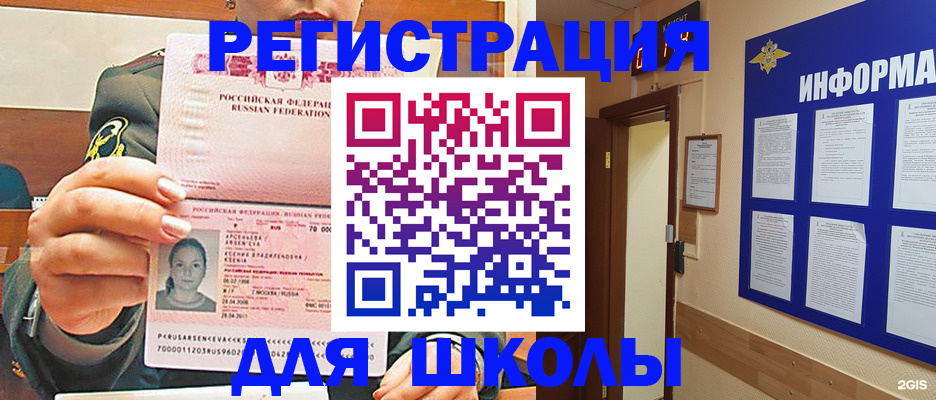 прописка для школы в Бутурлиновке