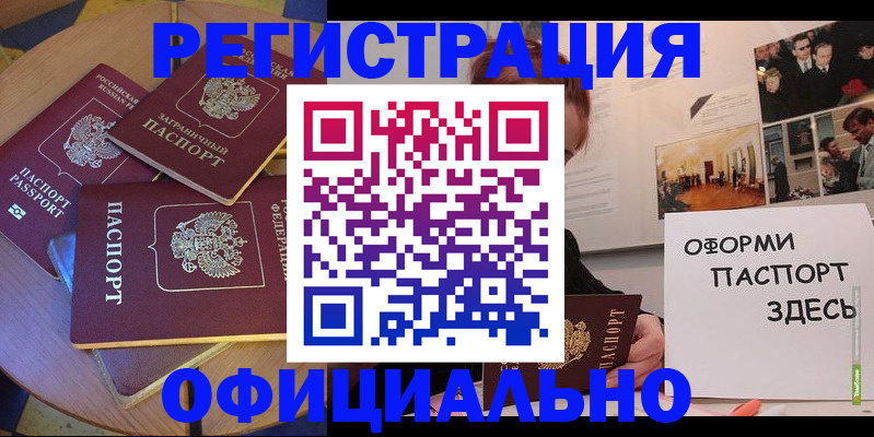 прописка паспорт в Бутурлиновке