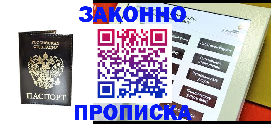 прописка в Бутурлиновке